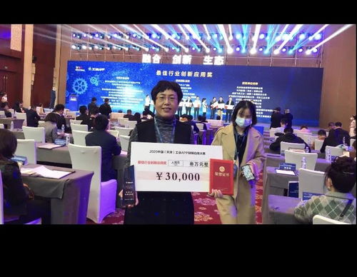 同阳科技荣获2020中国天津工业APP创新应用大赛行业创新应用奖